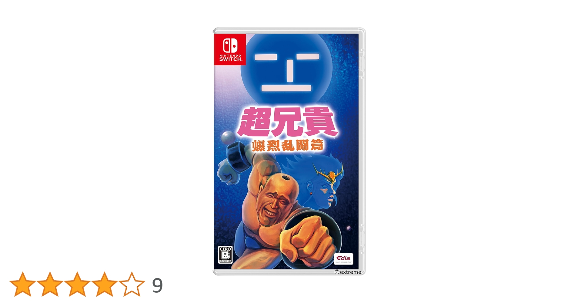 Amazon.co.jp: 超兄貴 爆烈乱闘篇 - Switch : ゲーム