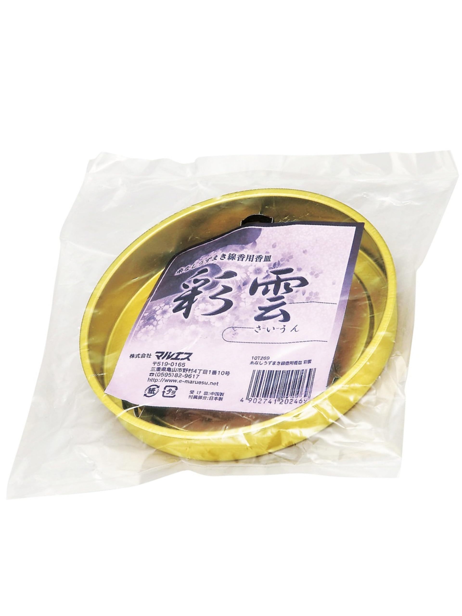 お宝☆河野十全（こうのじゅうぜん）『「気」で磨く器量』 Amazon.co.jp: 仏具のマルエス(Maruesu) マルエス 糸なしうずまき線香