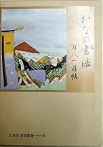 大正元年発行 】習字用「かなしおり」中村春堂 大正元年発行 】習字