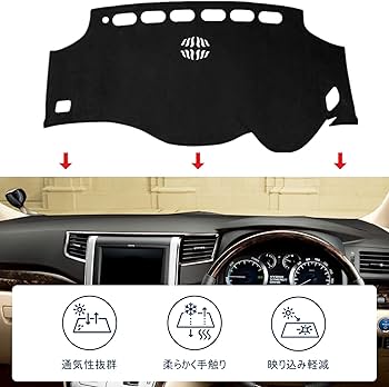 Amazon | アルファード/ヴェルファイア 20系 ダッシュボードマット