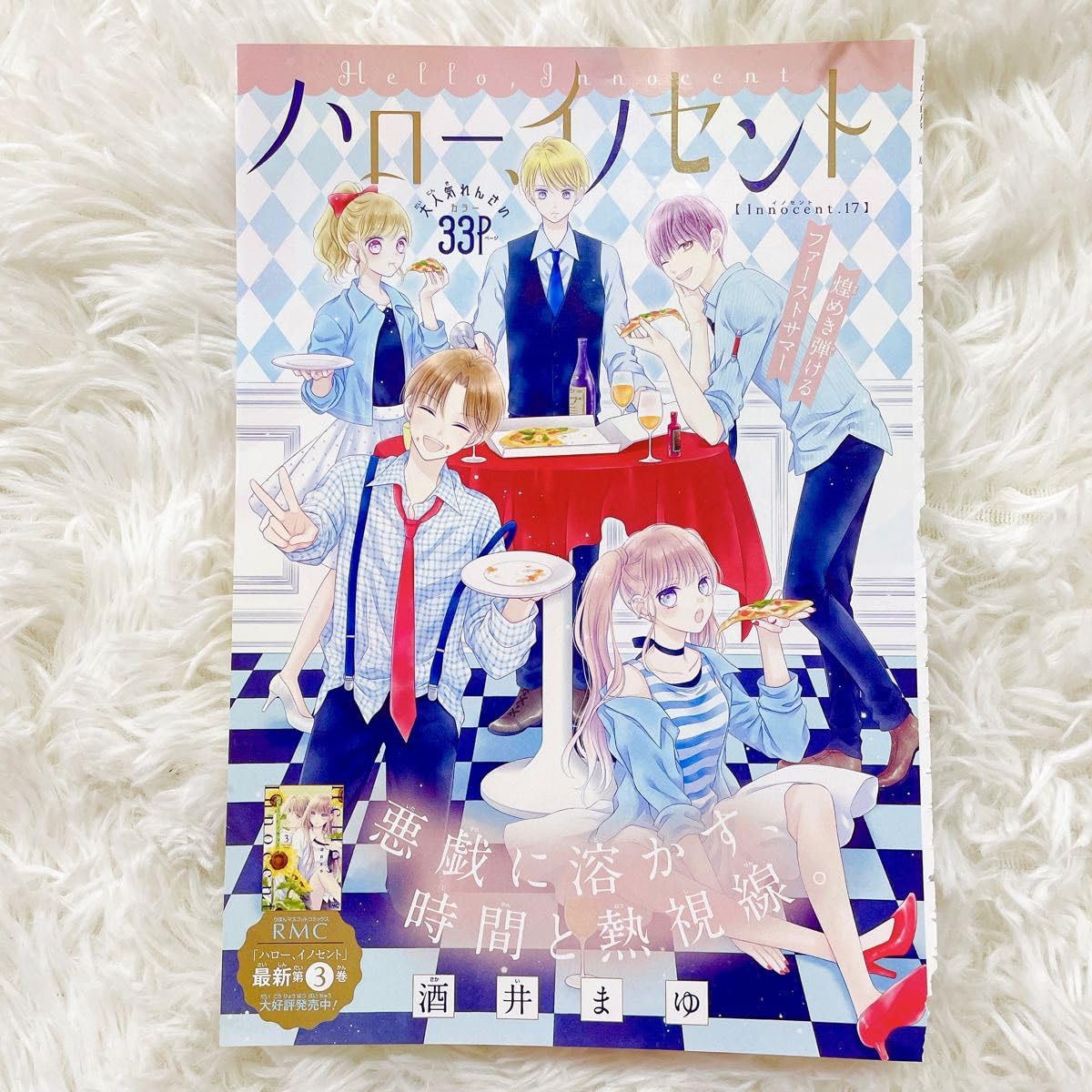 Amazon.co.jp: 少女漫画 イラスト 切り抜き 雪森さくら 酒井まゆ 香純