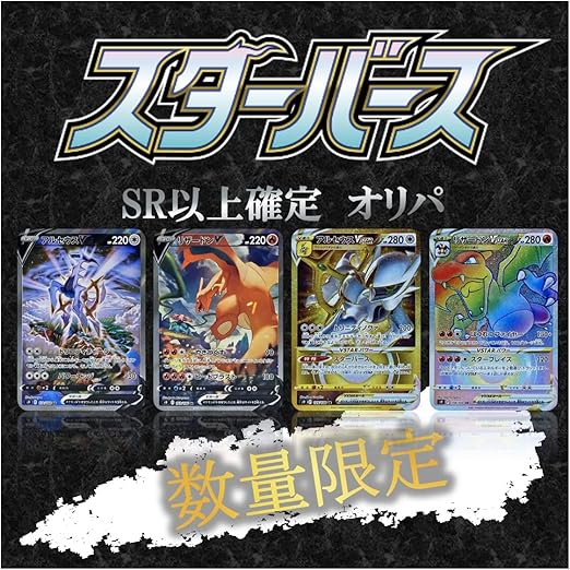 Amazon Co Jp Sr以上確定 ポケモンカード スターバース オリパ Vstar アルセウス 優良 争奪 ホビー 通販 Amazon Co Jp Sr以上確定 ポケモンカード スターバース オリパ Vstar アルセウス 優良 争奪 ホビー 通販