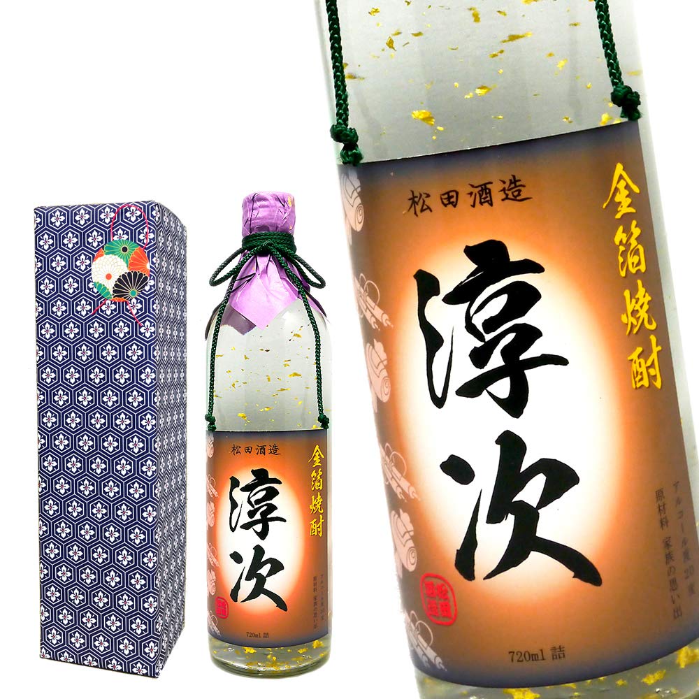 Amazon.co.jp: 名入れの 金箔入り焼酎 金箔 舞う酒！還暦祝いに 発送前 
