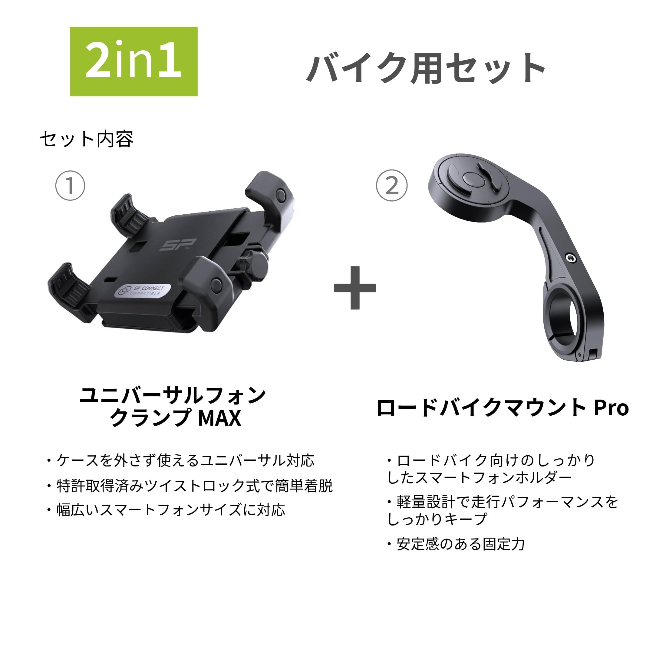 Amazon | エスピーコネクト（SP Connect）ロードバイク バンドル