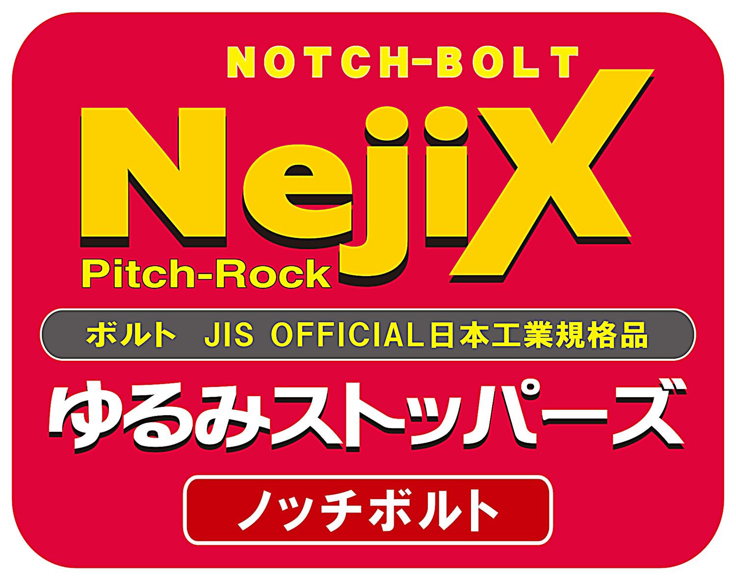 Amazon.co.jp: Nejix ユニックス スノーボード用 スペアボルト ノッチ