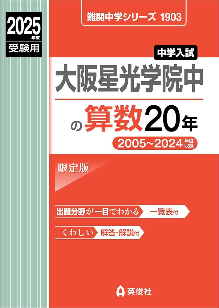 東大寺学園中・大阪星光学院中 算数20年セット 東大寺学園中・大阪星光学院中 算数20年セット - メルカリ