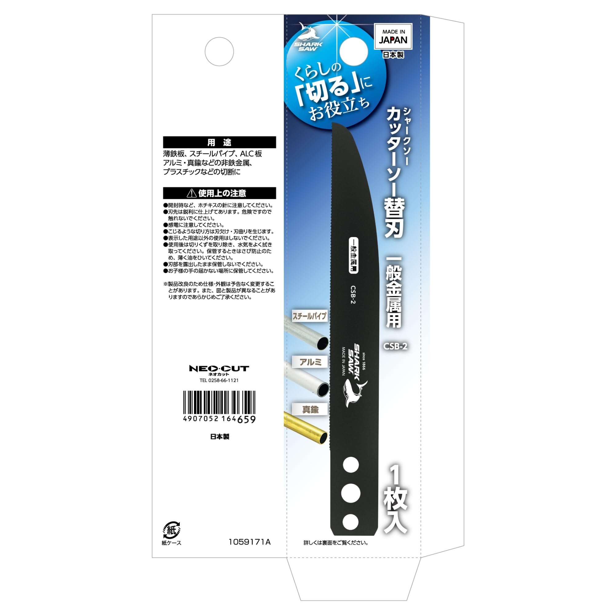 Amazon.co.jp: 高儀 カッターソー 替刃 一般金属用 CSB-2 シャークソー