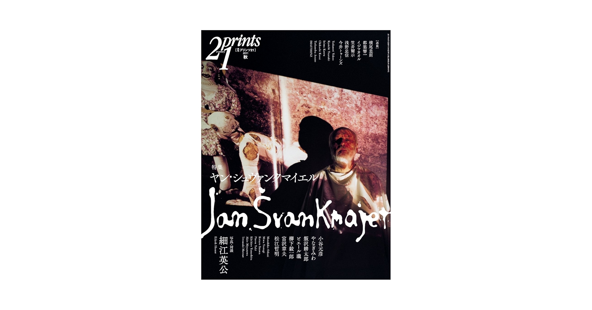 プリンツ21 Amazon.co.jp: prints (プリンツ) 21 2011年秋号 特集 ヤン