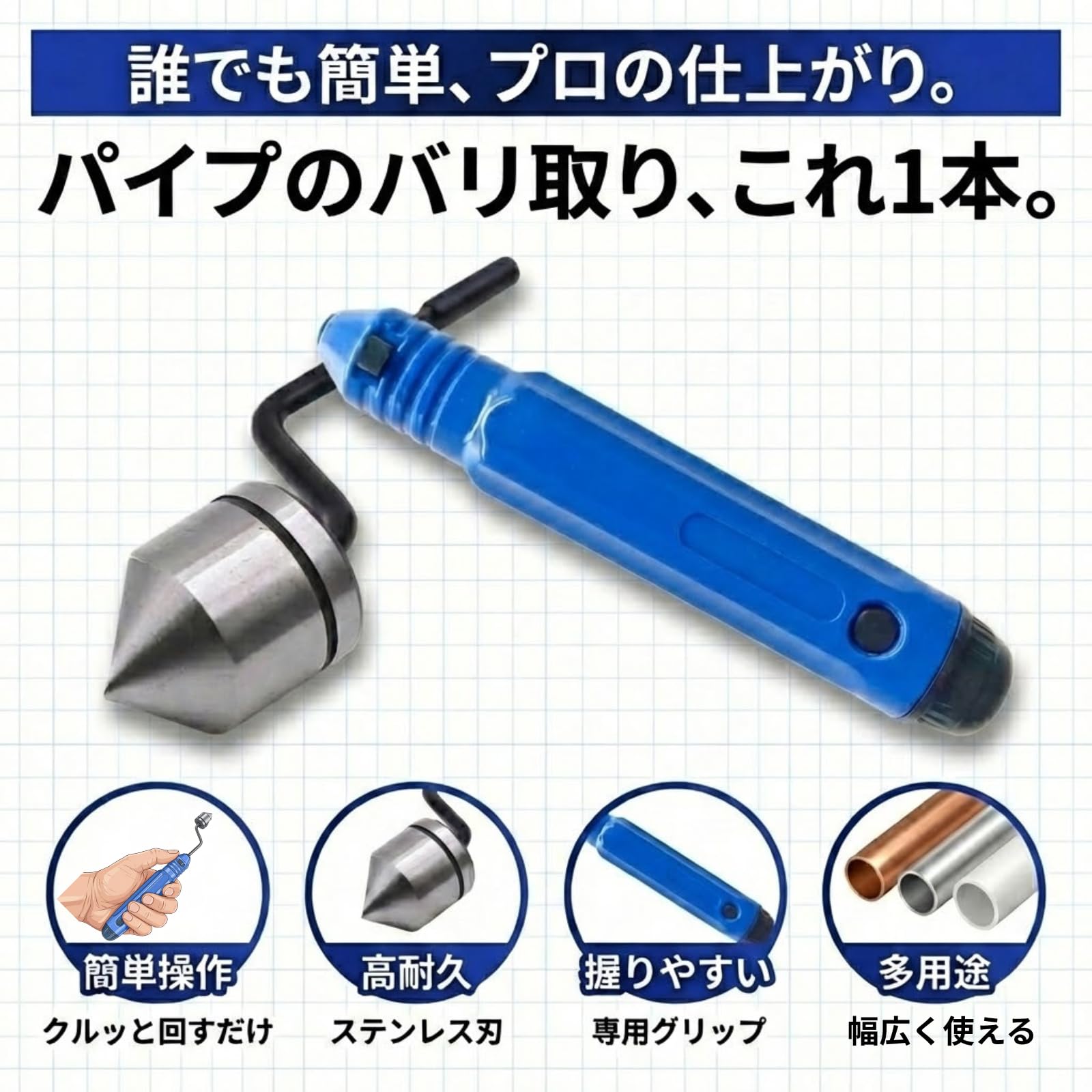 TASCO クランクリーマー 銅管 削り バリ取り 面取り ガス管 リーマ 