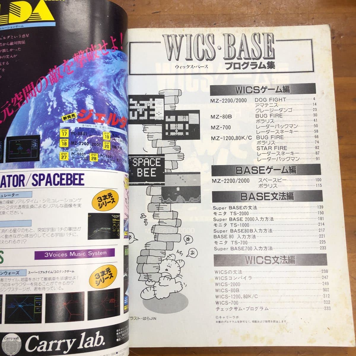 I/O別冊 WICS・BASE プログラム集MZ-80 〜 MZ-2000 I/O別冊 WICS・BASE プログラム集MZ-80 〜 MZ-2000