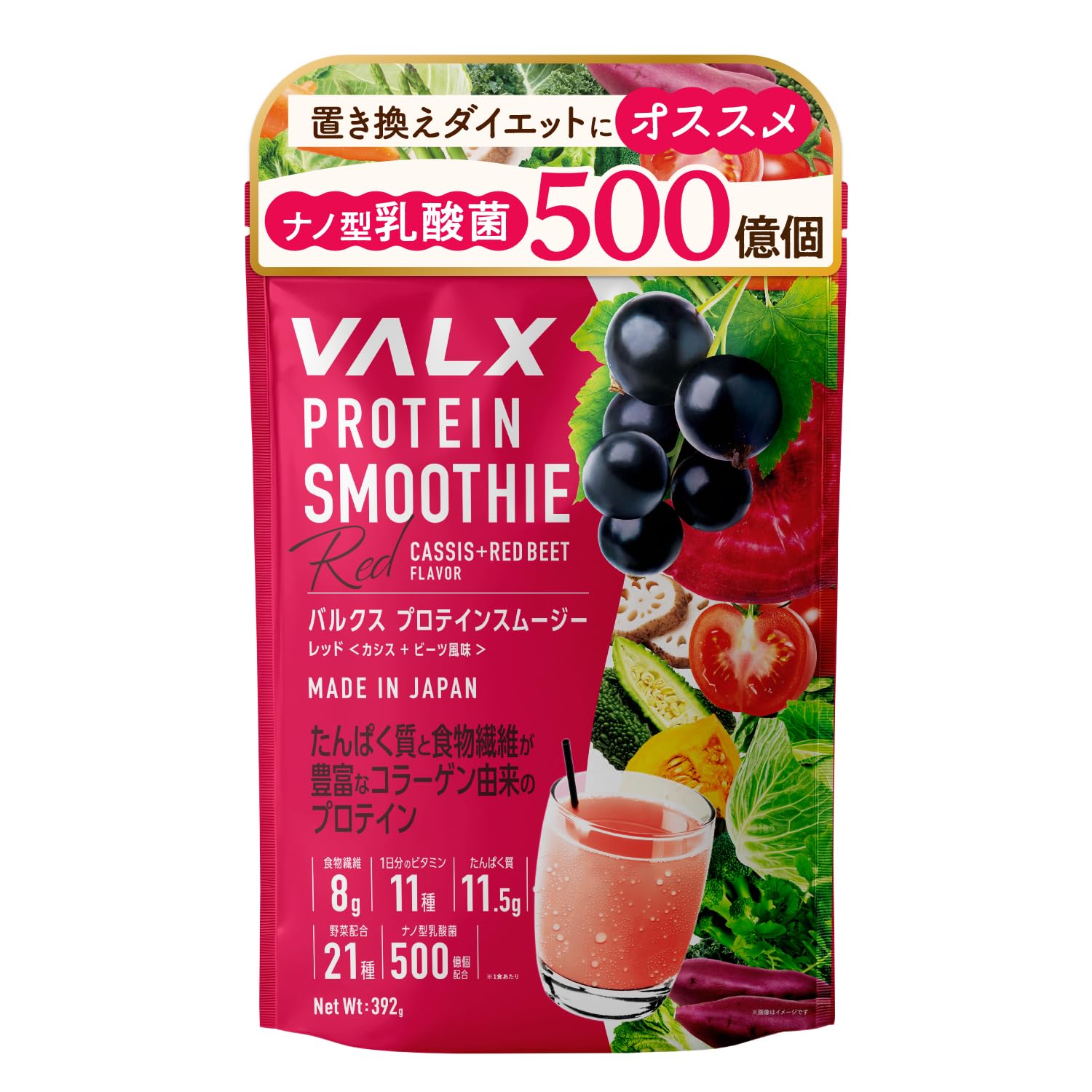 VALX Bulk Protein Smoothie (0.4 oz (11.5 g) Protein + Daily Vitamins + 50 Billion Nano-Type Lactic Acid Bacteria) Peptide Meal Replacement Diet 13.2 oz (392 g), Red Cassis + Beet Flavor, Nutritional Cassis + Beet Flavor 392 g