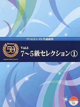 Amazon.co.jp: エレクトーン7~5級 STAGEA・EL エレクトーン誕生