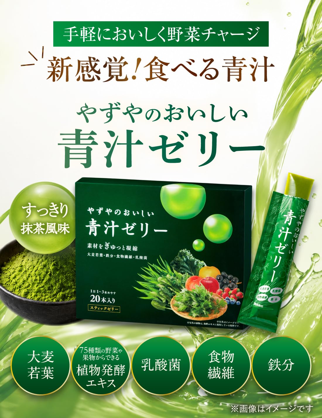 Amazon.co.jp: 【やずや公式】やずやのおいしい青汁ゼリー｜米由来