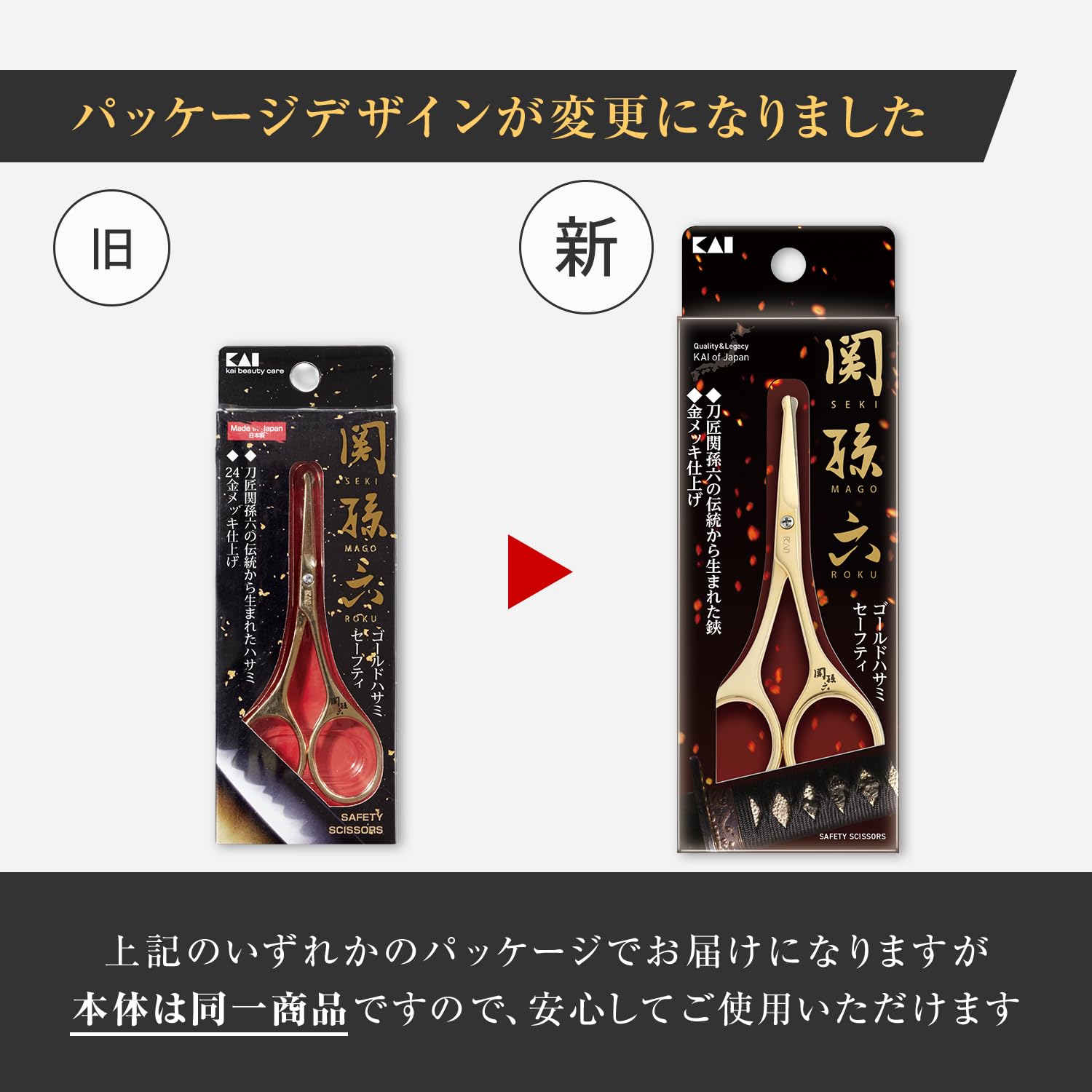 Amazon | 貝印 KAI 関孫六 ゴールドハサミ 先丸刃先 24金メッキ 高級