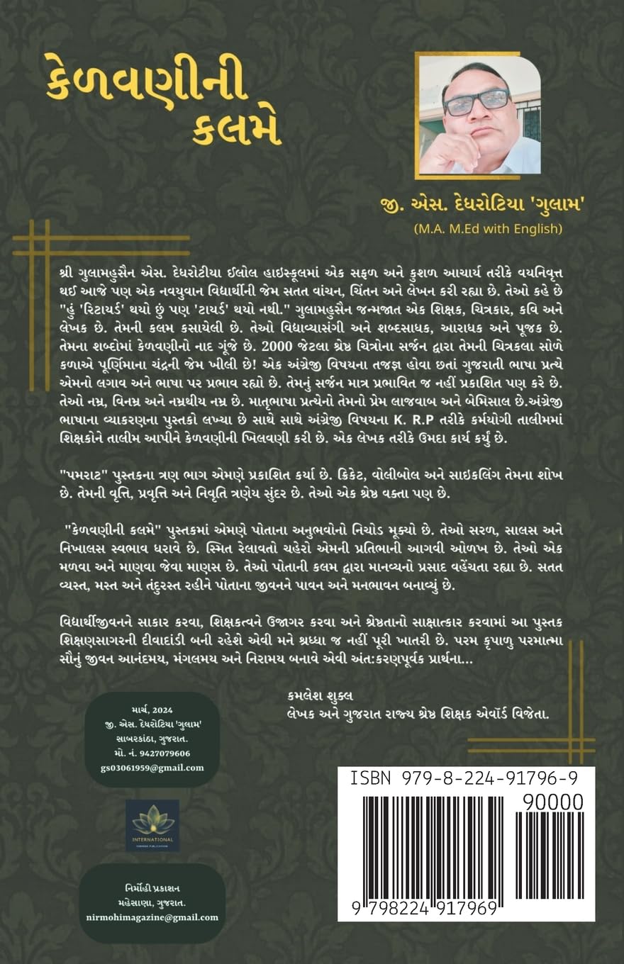 કેળવણીની કલમે - 01