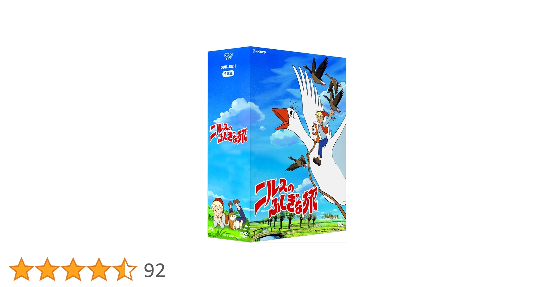 Amazon.co.jp: ニルスのふしぎな旅 DVD-BOX : 小山茉美, 山崎唯