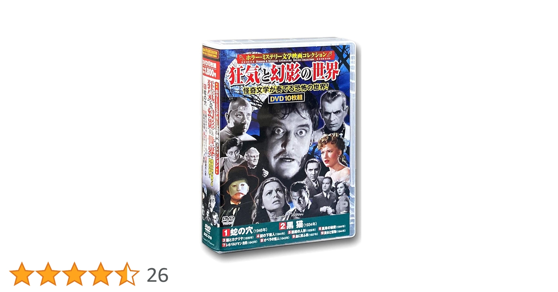 Amazon.co.jp: ホラー ミステリー 文学映画 コレクション オペラの怪人