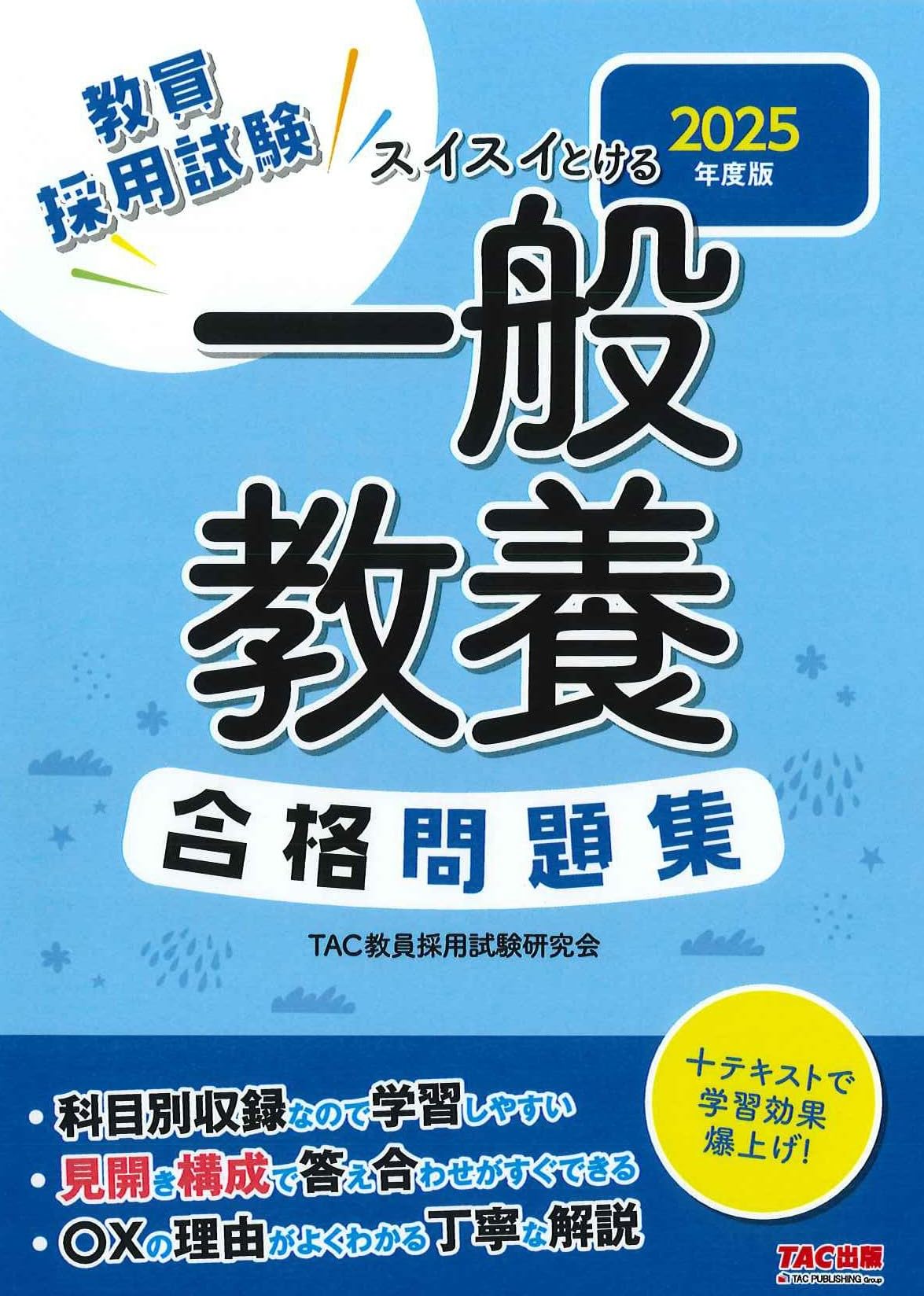 中古】 一般教養予想問題 教員採用試験 〔2005年度版
