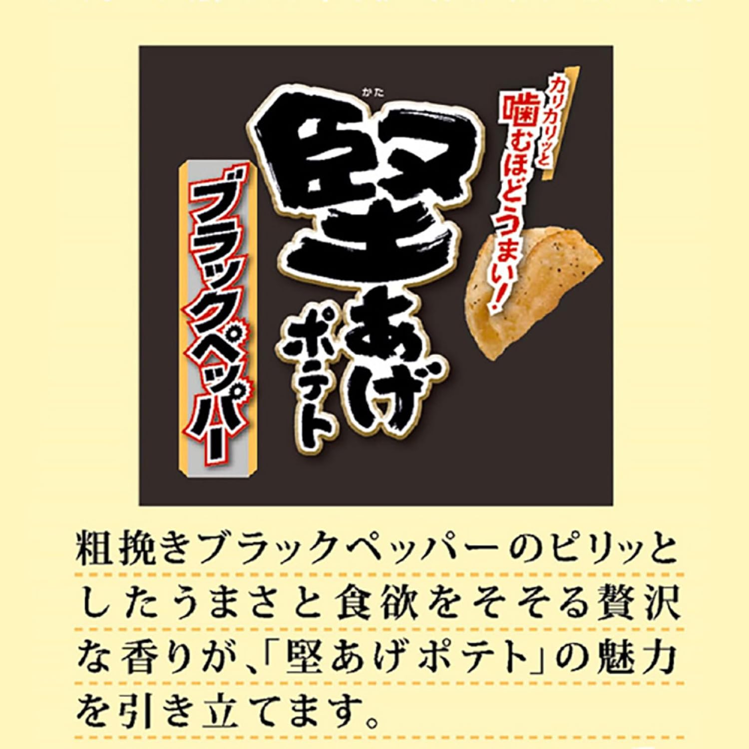 Amazon.co.jp: 堅あげポテト ブラックペッパー 65g × 12袋 セット