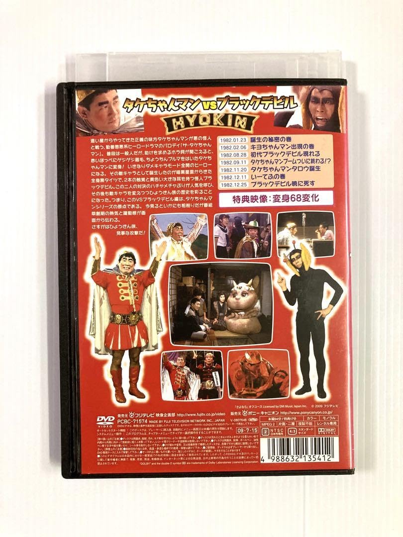 オレたちひょうきん族 オレたちひょうきん族 全巻 6巻セット THE DVD