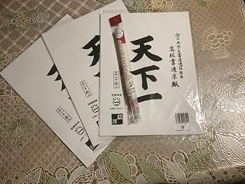Amazon.co.jp: 半紙 3セット 計60枚 高級書道用紙天下一半紙