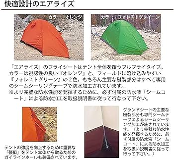 Amazon.co.jp: ARAI TENT(アライテント) エアライズ2 フォレスト Amazon.co.jp: ARAI TENT(アライテント) エアライズ2 フォレスト