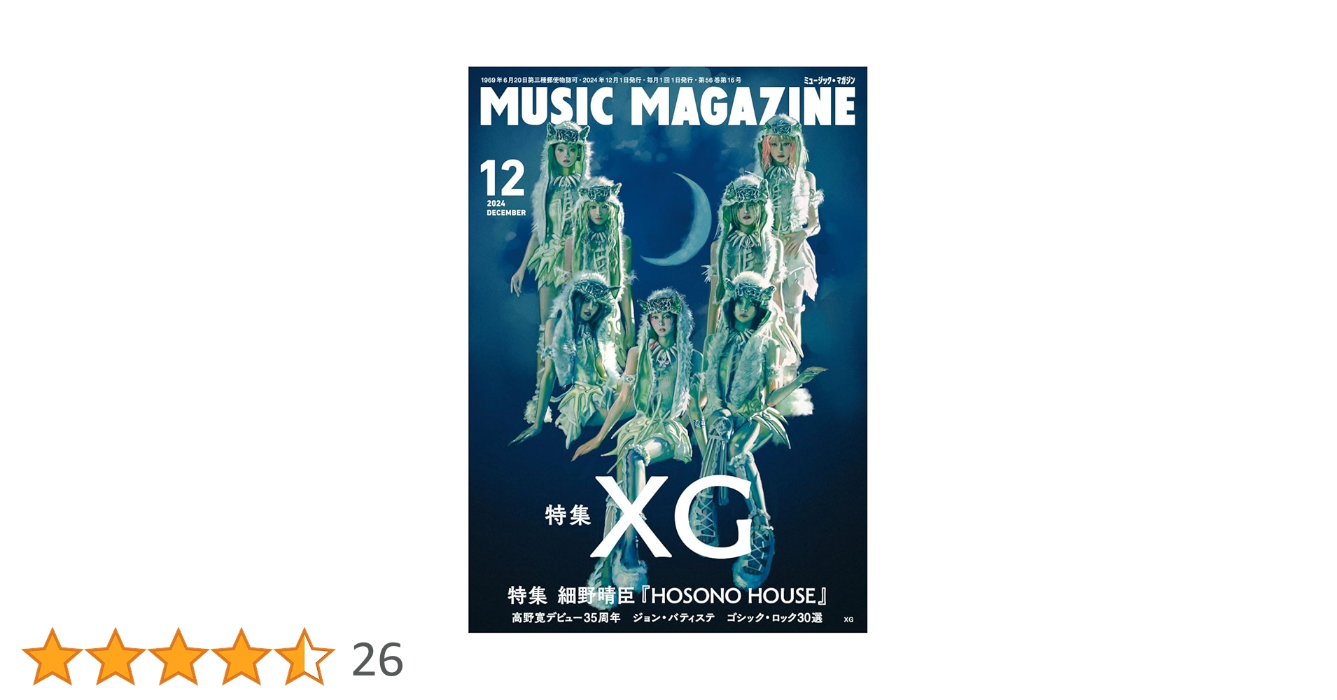 ミュージック・マガジン 2024年12月号 | ミュージック・マガジン |本 ミュージック・マガジン 2024年12月号 | ミュージック・マガジン |本
