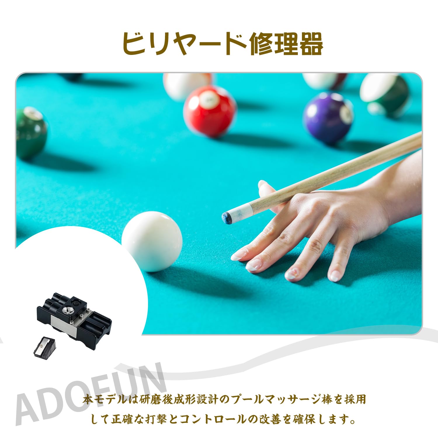 Amazon | ADOFUN ビリヤードキュー 9in1 修理ツール メンテナンス