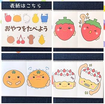 Amazon.co.jp: 107スケッチブックシアター おやつをたべよう 保育教材