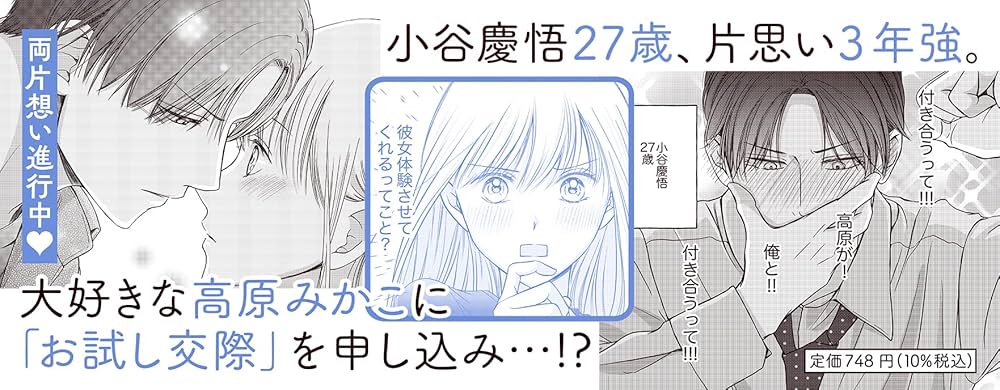 愛が重すぎる小谷くんは、絶対に彼女を逃さない①・②巻セット 愛が重すぎる小谷くんは、絶対に彼女を逃さない (2) (バニラブ