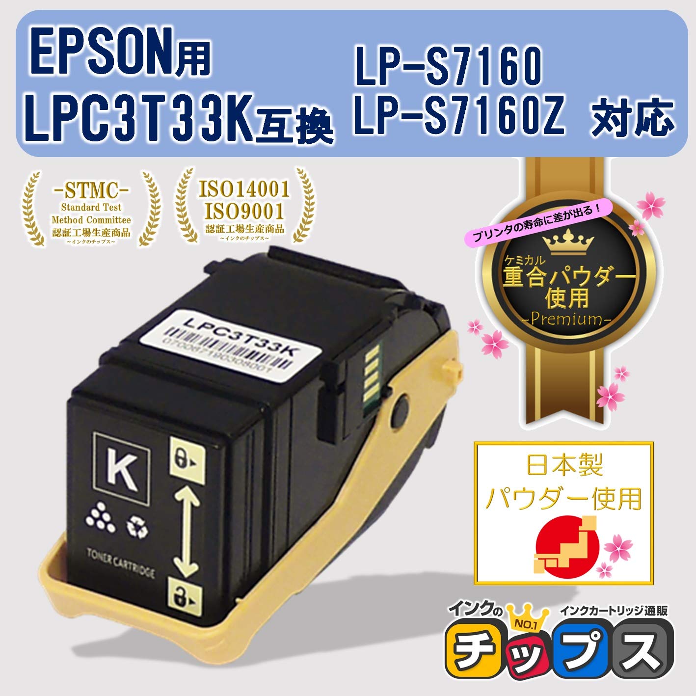 Amazon.co.jp: インクのチップス エプソン 用 LPC3T33K 互換トナー
