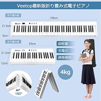 【美品】Veetop 電子ピアノ 88鍵盤 128種音色 ペダル付き ピアノ Amazon | Veetop 電子ピアノ 88鍵盤 【折り畳み式】 充電型