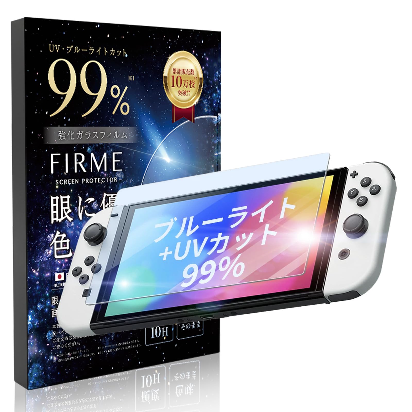 Amazon.co.jp: 【 99%カット 】 switch 有機EL 用 フィルム ブルー