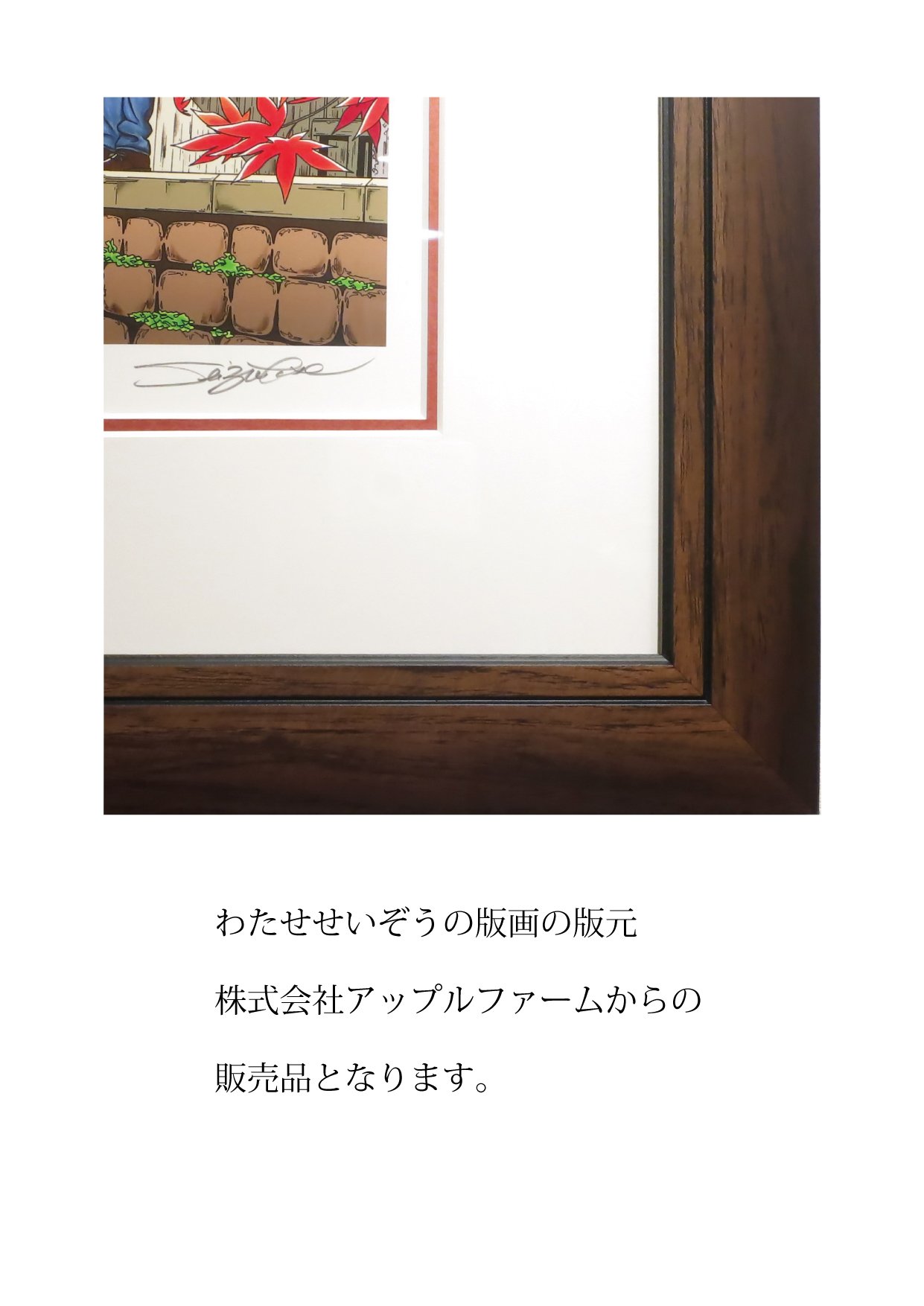 Amazon.co.jp: わたせせいぞう 版画（ジクレー） 「朱色に染まっ