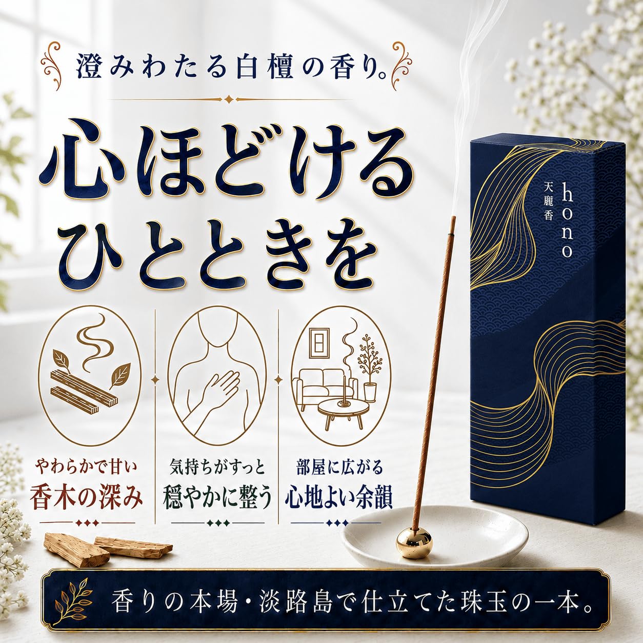 Amazon.co.jp: hono 線香 白檀 サンダルウッド お香 約60本入 天麗香