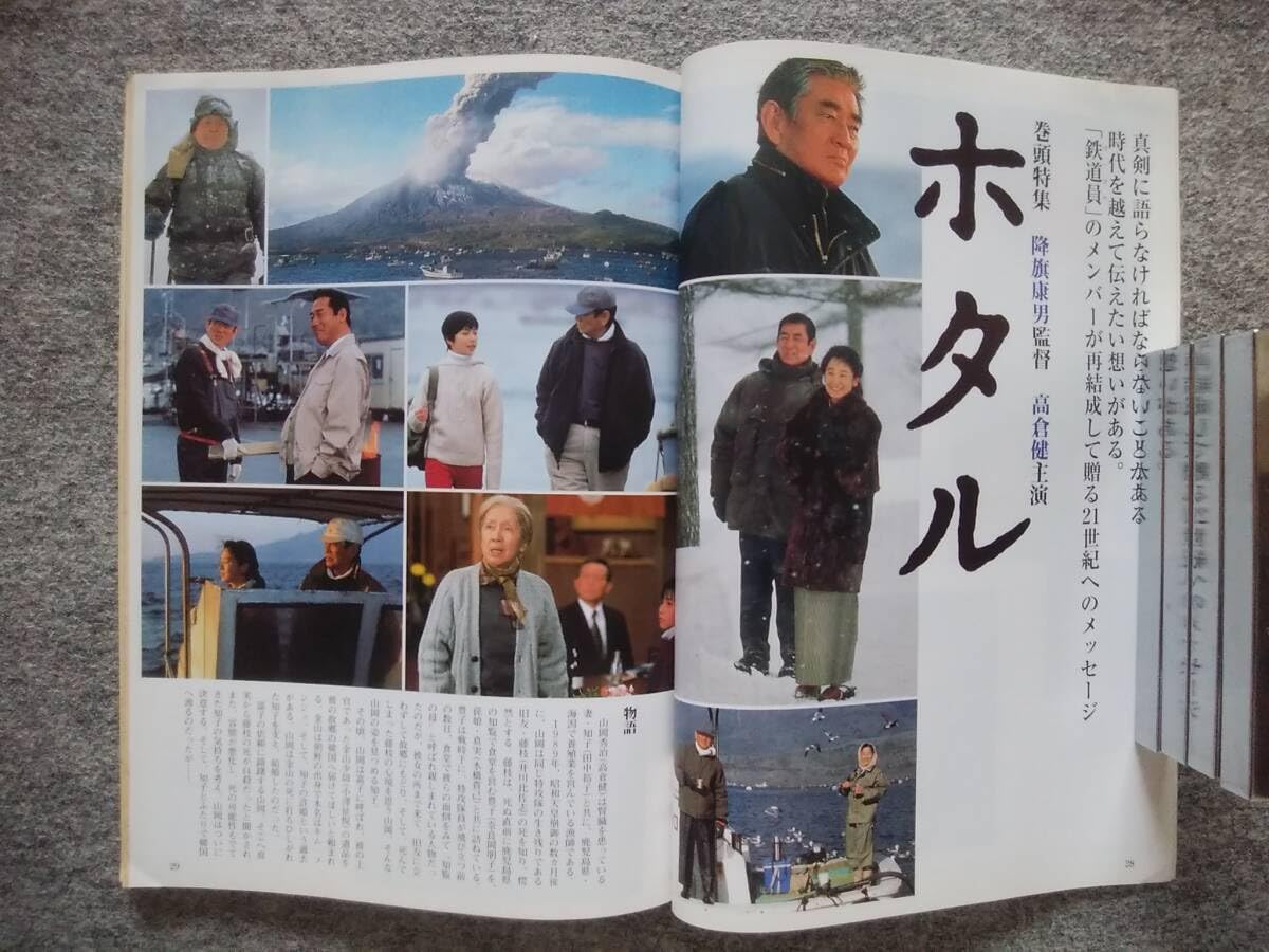 Amazon.co.jp: キネマ旬報 2001年6月上旬号 ホタル 高倉健、田中裕子 