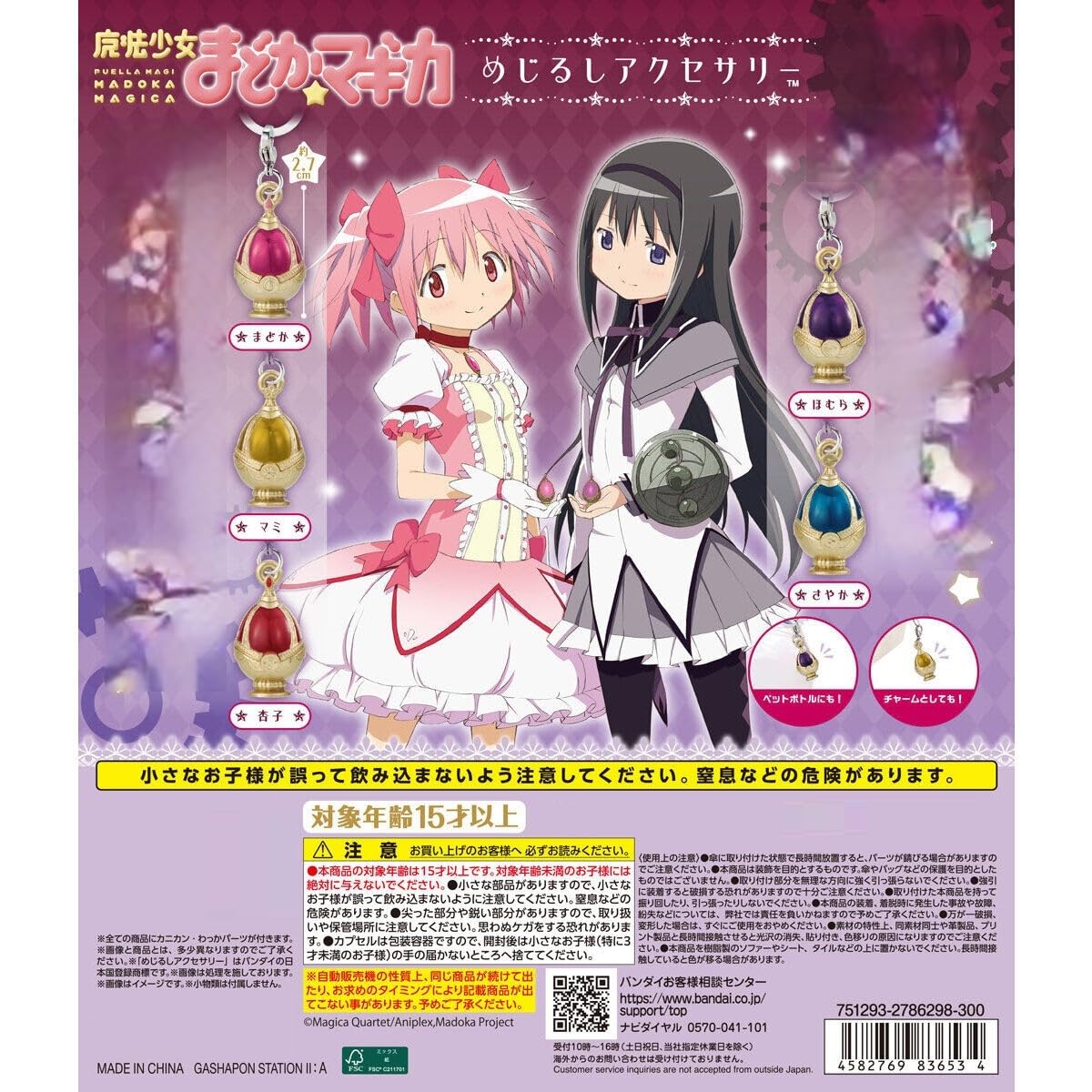 Amazon | 魔法少女まどか☆マギカ めじるしアクセサリー [ノーマル5種