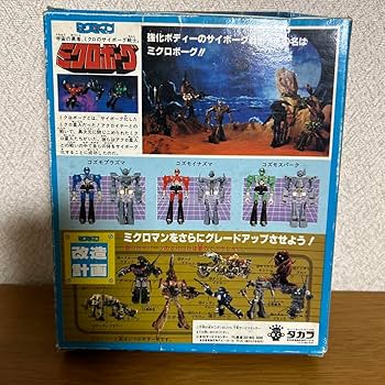 タカラ ミクロマン ミクロボーグ コズモスパーク