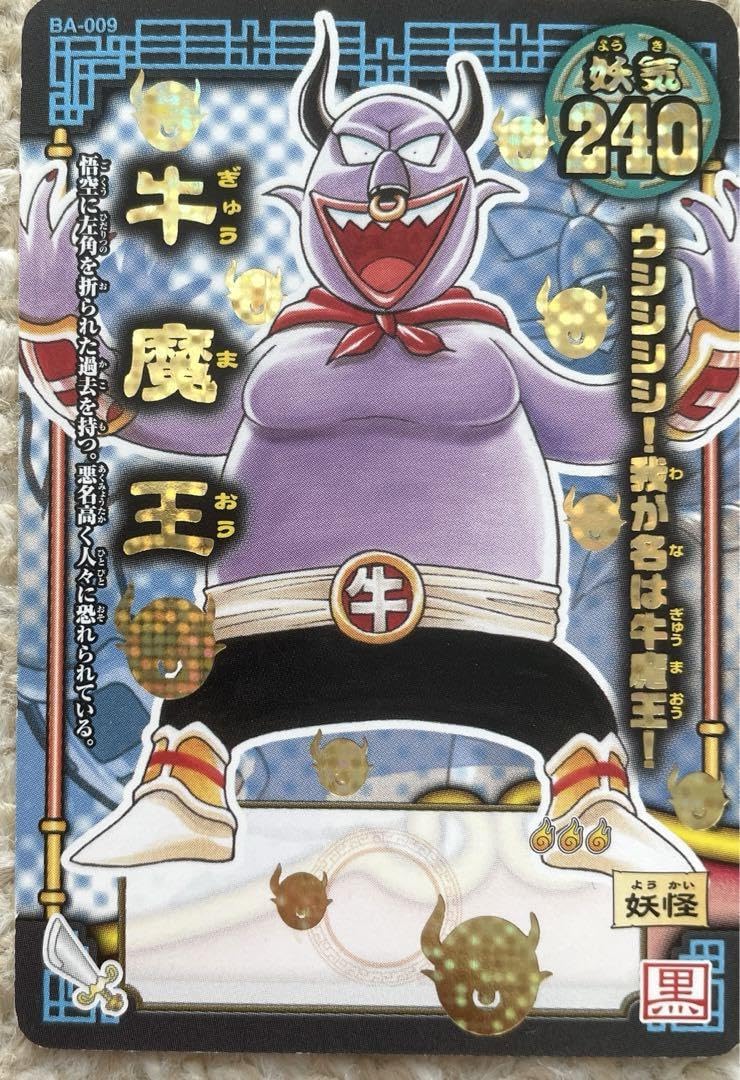 Amazon.co.jp: ゴゴゴ西遊記 妖怪大乱闘カード 牛魔王BA009 : おもちゃ