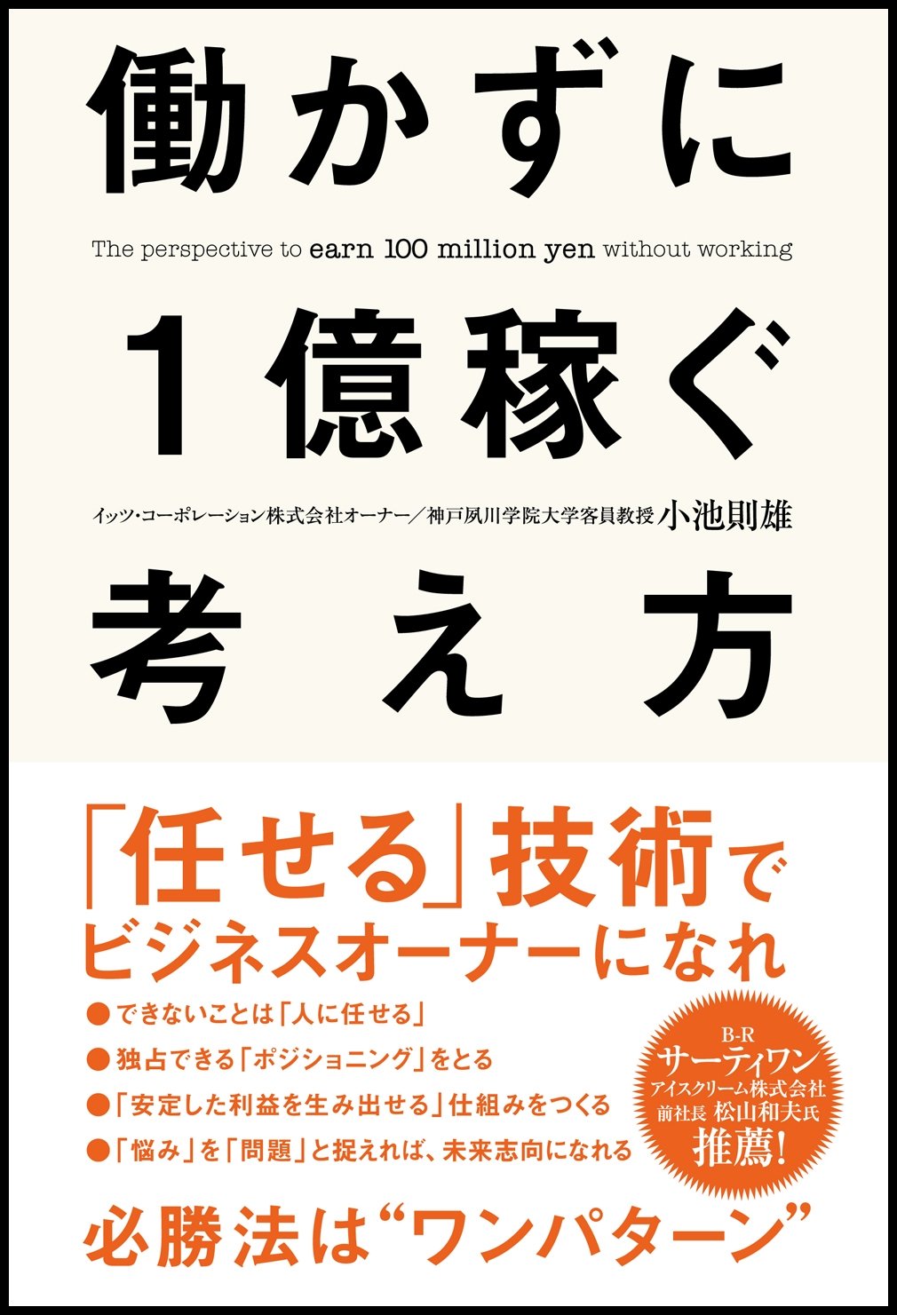 ① 書籍内容が凄い、商品お求めは、多々考え方もお勧めです。 一番売れてる月刊マネー雑誌ザイが作った 老後のおかねの教科書
