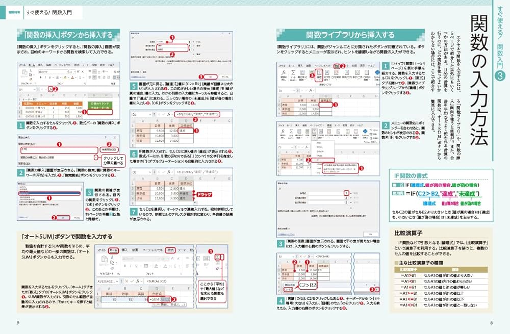 500円でわかるエクセル関数2024 (ONE COMPUTER MOOK) | ゲットナビ編集