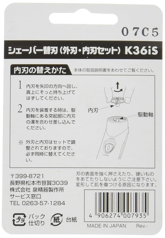 (未使用･未開封品)　IZUMI 回転式シェーバー用内刃・外刃セット RS-5801 ar3p5n1 Amazon | IZUMI 回転式シェーバー用内刃・外刃セット RS-5801