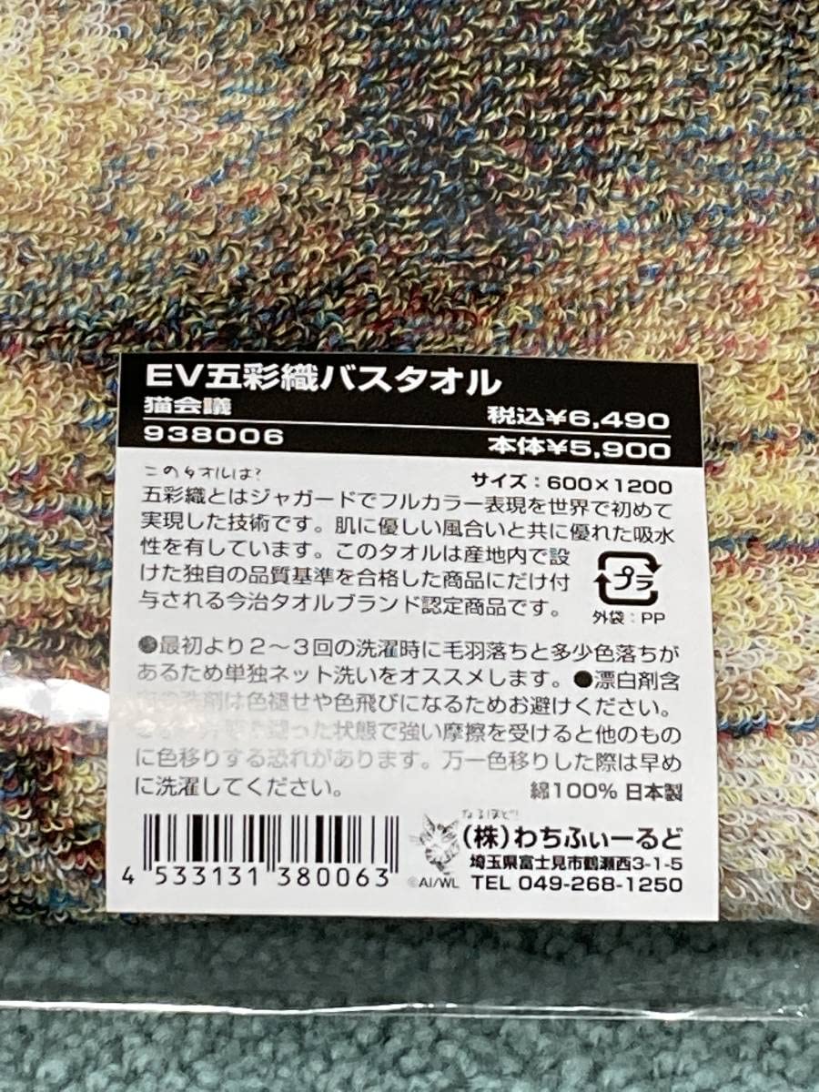 Amazon.co.jp: わちふぃーるど ダヤン EV五彩織バスタオル 猫