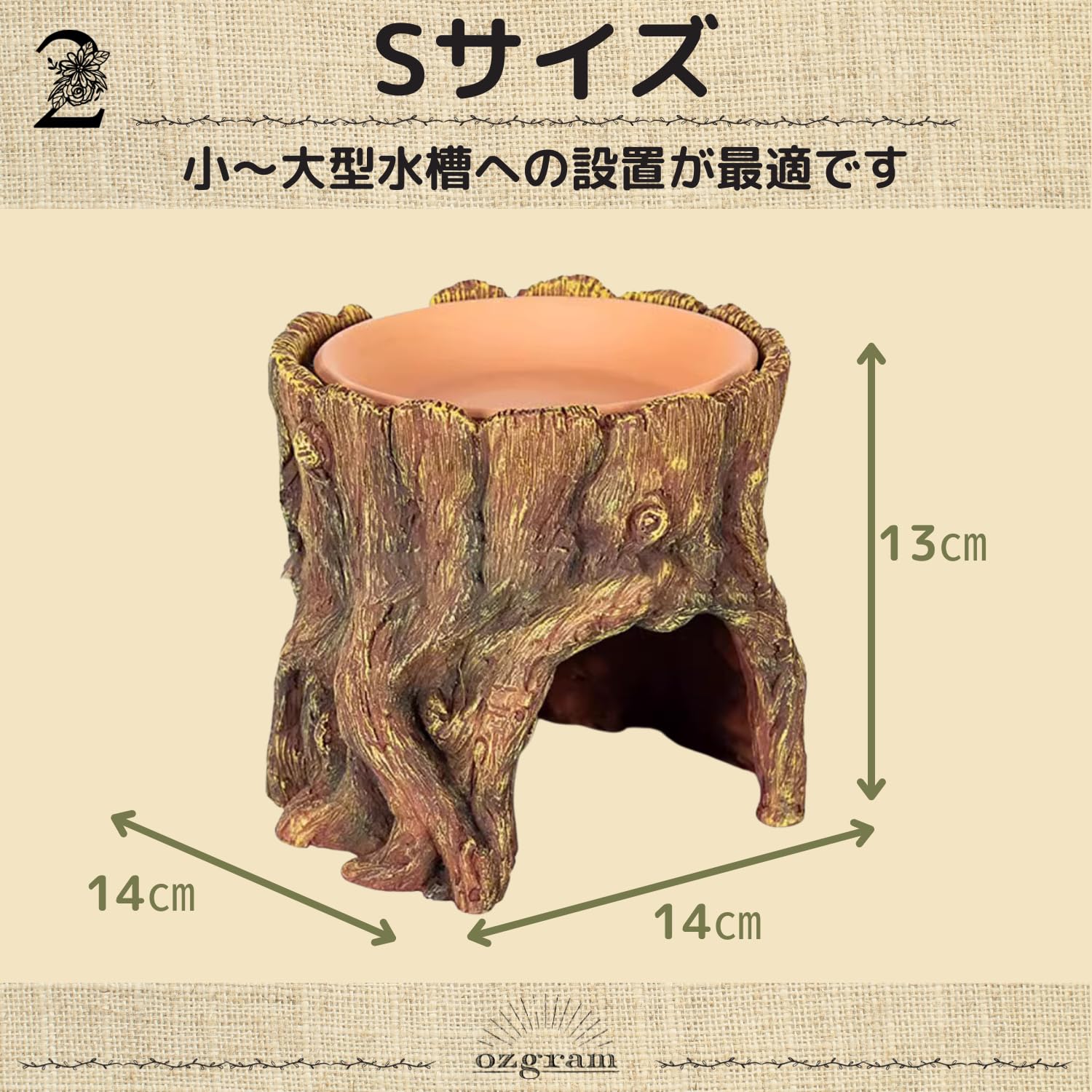 Amazon | ozgram シェルター 切り株 【Sサイズ】 (幅140 mm×奥行140mm