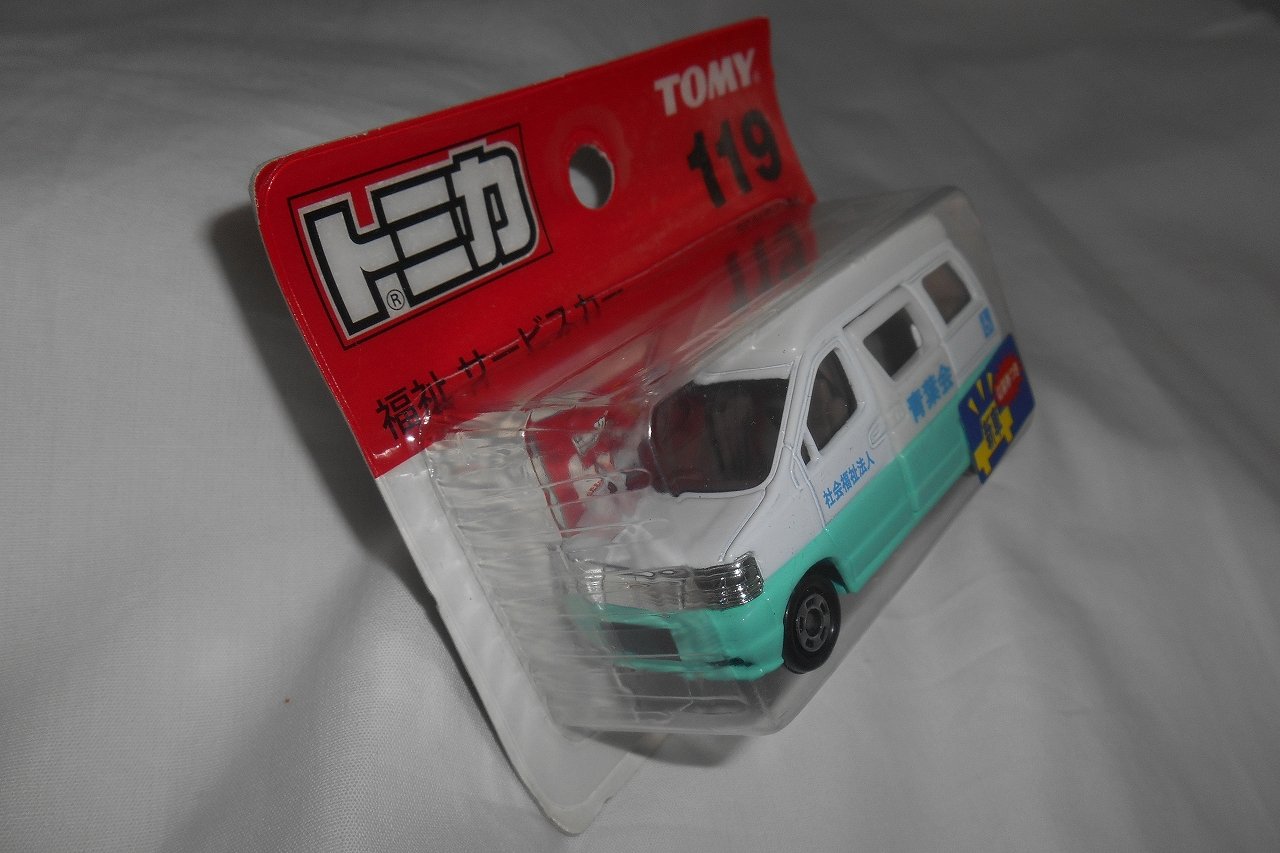 Amazon.co.jp: トミカ 119 福祉 サービスカー 1/64 ブリスター : ホビー