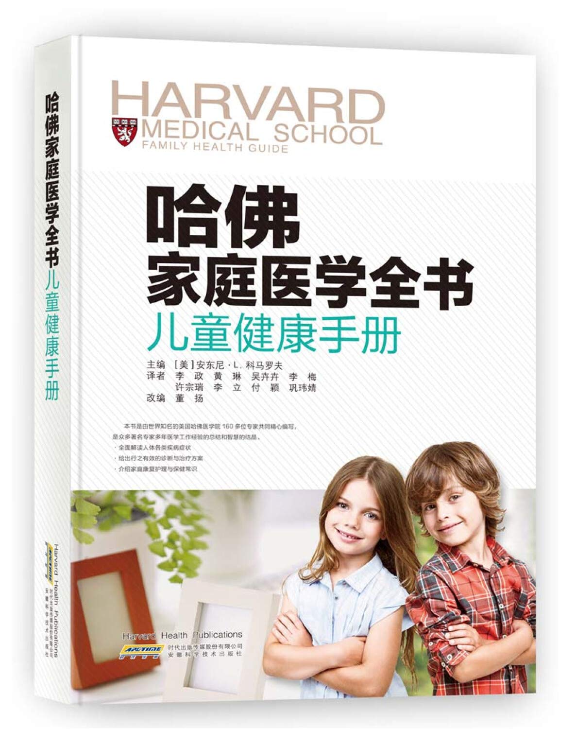 哈佛家庭医学全书儿童健康手册: Amazon.sg: Books