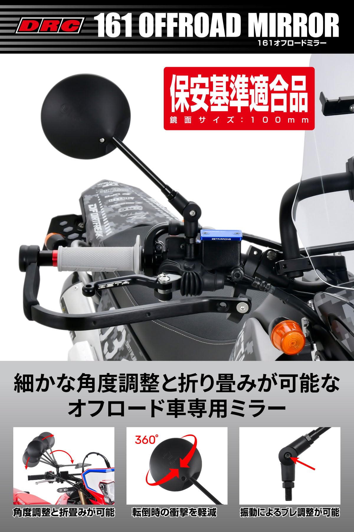 Amazon | ディーアールシー(DRC) 161オフロードミラー (右) 逆ネジ