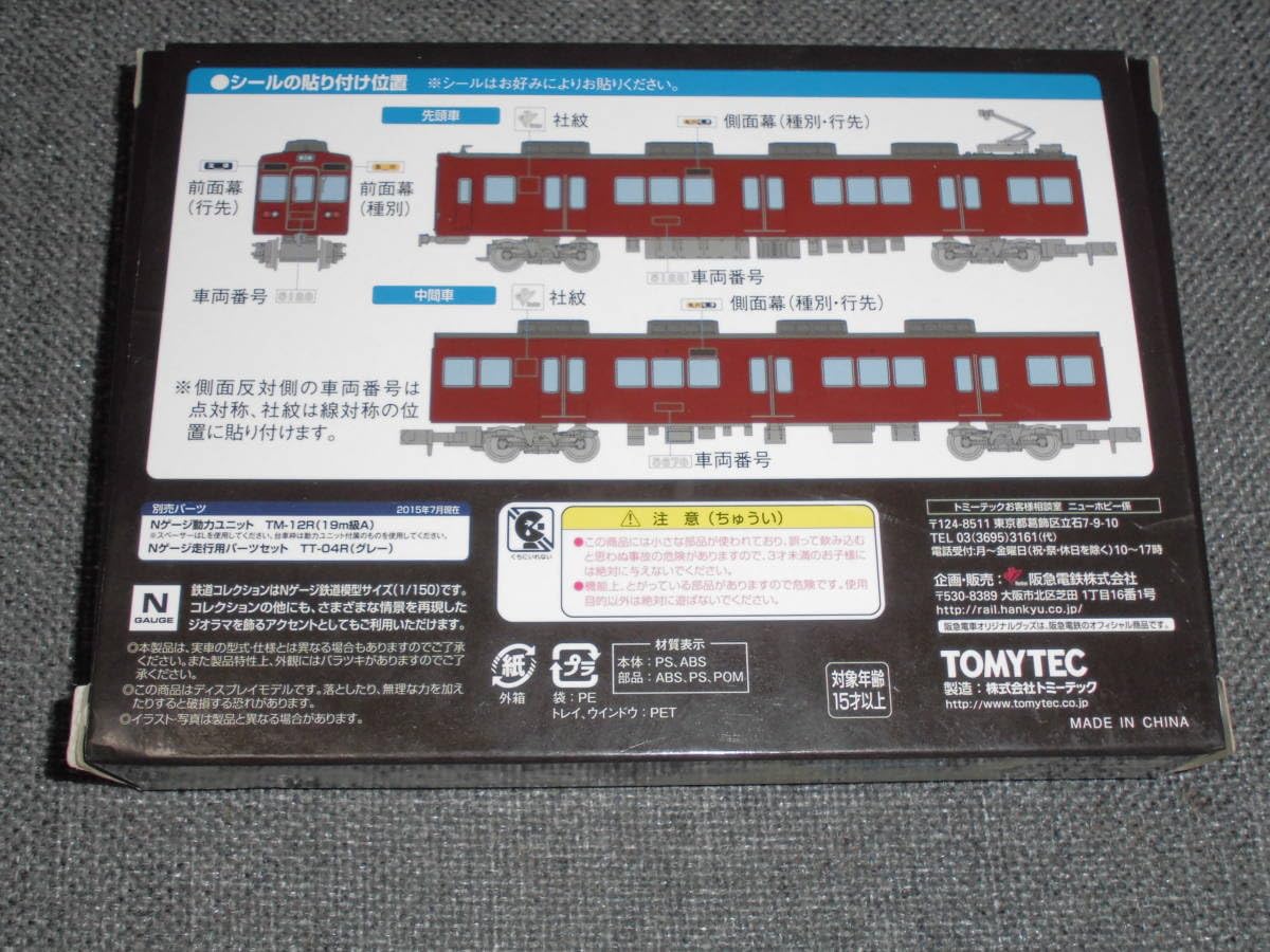 Amazon.co.jp: トミーテック 鉄コレ 阪急5100系② リニューアル車 2両