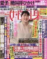 週刊女性自身 2025年 9/9 号 [雑誌] |本 | 通販 | Amazon