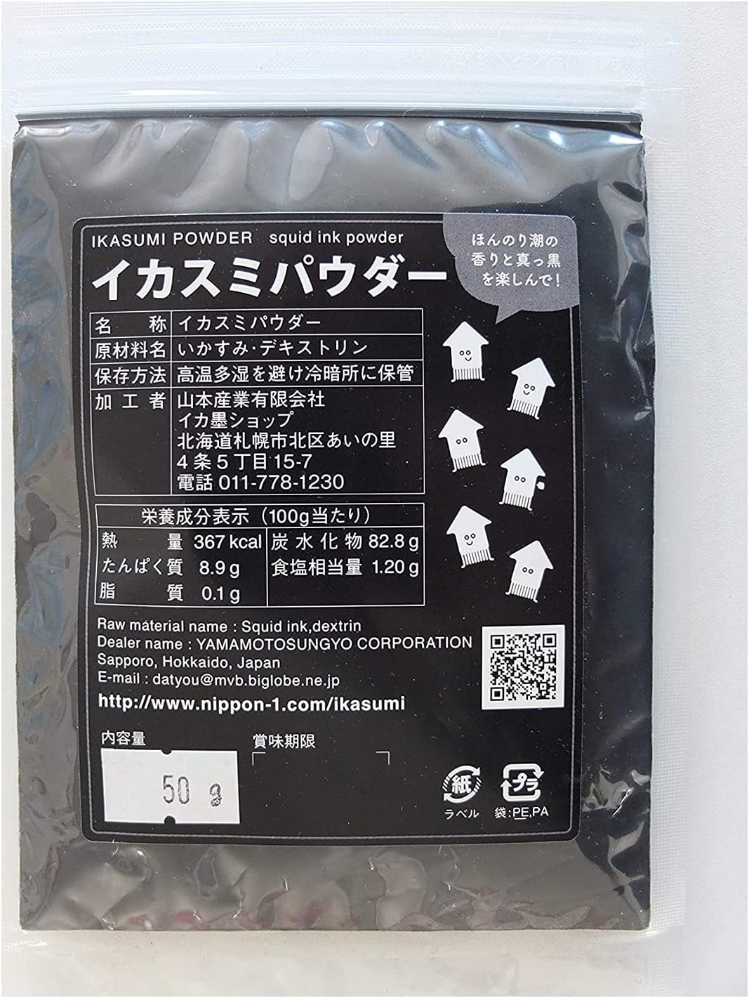 Squid ink powder 50g